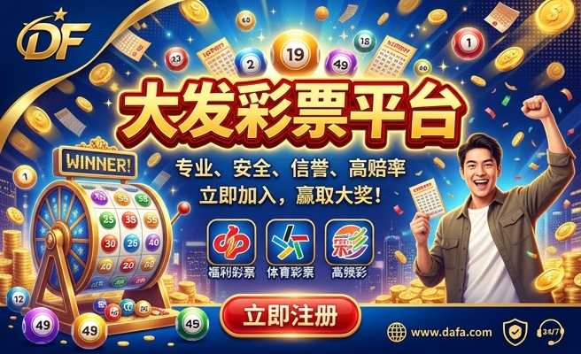 大发时时彩骗局揭秘
