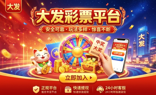 彩神争霸大发快