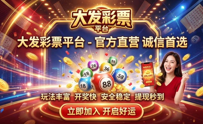 大发购彩中心官网下载