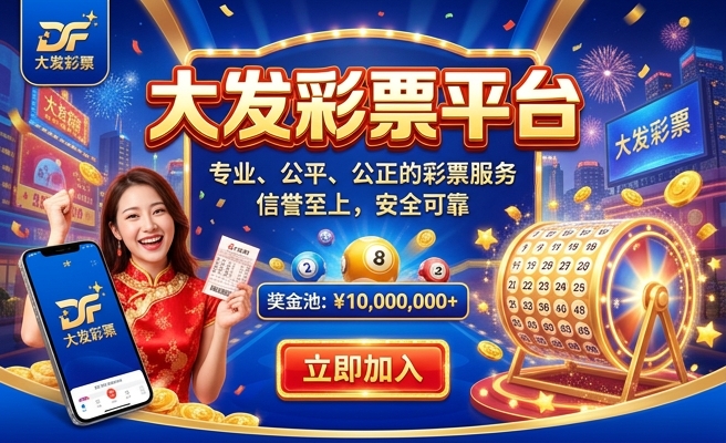 大发快三是官方彩吗